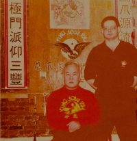 Me & my Kung Fu Master Shum Leung 1990