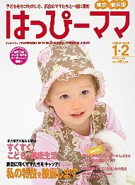 Kairyn on her first cover 2006 Happy mama Magazine