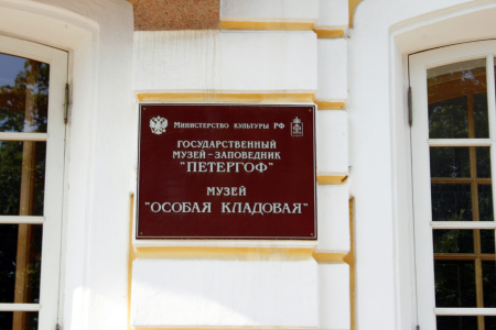 The Entrance Sign to the Peterhof