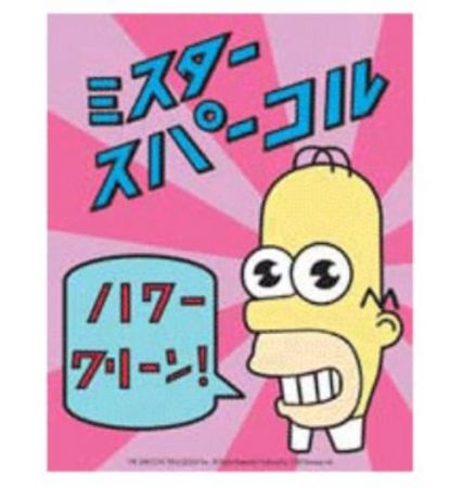 japanese homer