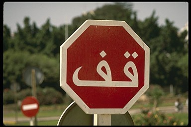 Stop sign in Morocco