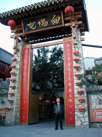 Xiangyang Tun Restaurant, Beijing, China 2004