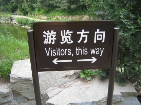 visitors-this-way2