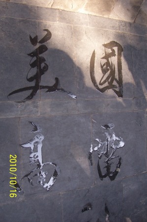 My Name in Chinese