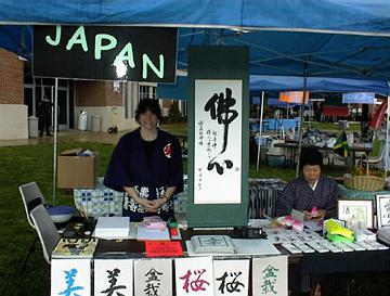 Japanese Exhibit and Demonstration