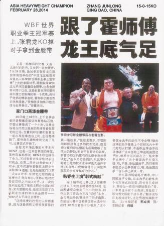 Asia Heavyweight Champion Zhang Junlong