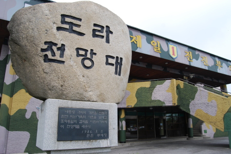 DMZ  Korea