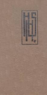 1916 Hammond High School Yearbook from Hammond, Indiana cover image