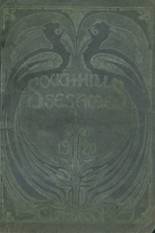 South Hills High School 1920 yearbook cover photo